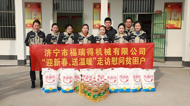 奉獻(xiàn)愛(ài)心、傳遞溫情，濟(jì)寧福瑞得機(jī)械走訪慰問(wèn)貧困戶溫暖行