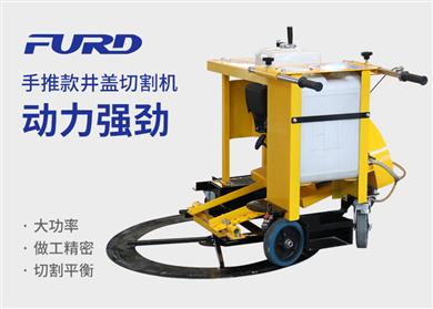 手推款井蓋切割機，井蓋切圓機